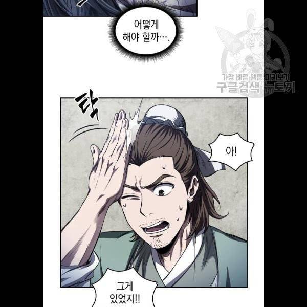 나노마신 43화 9