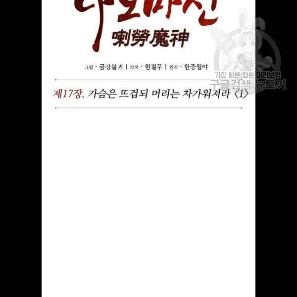 나노마신 43화 14