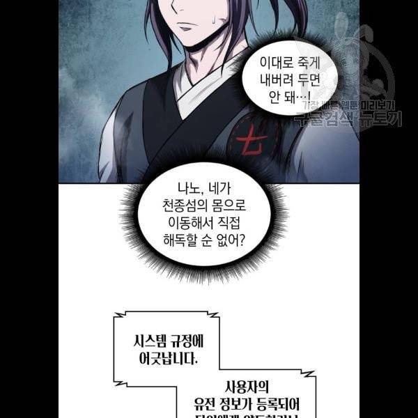 나노마신 43화 16