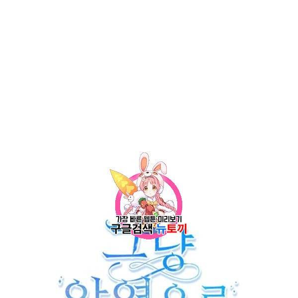 그냥 악역으로 살겠습니다 6화 1