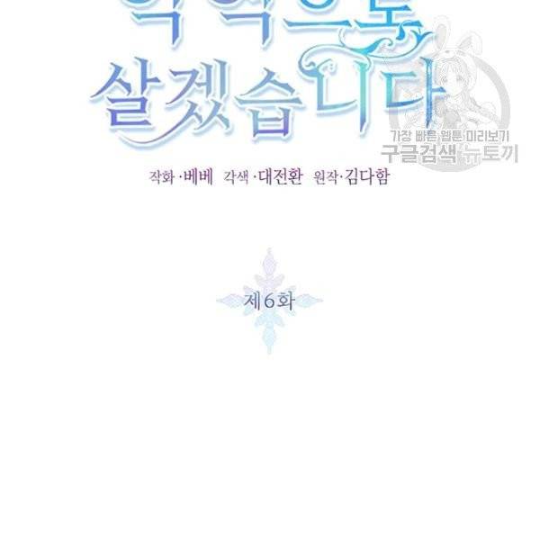 그냥 악역으로 살겠습니다 6화 2
