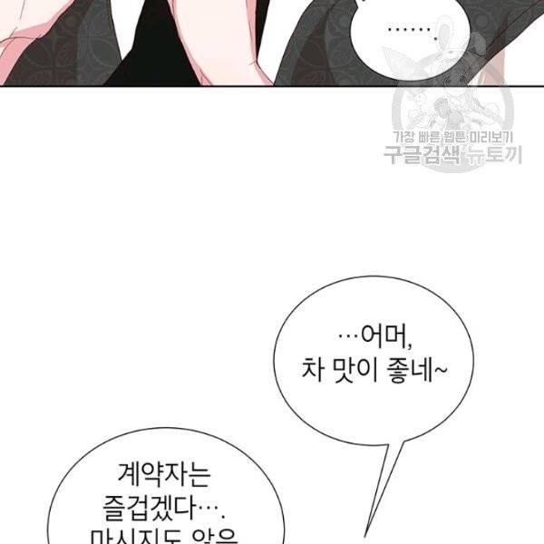 그냥 악역으로 살겠습니다 6화 12
