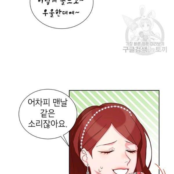 그냥 악역으로 살겠습니다 6화 14