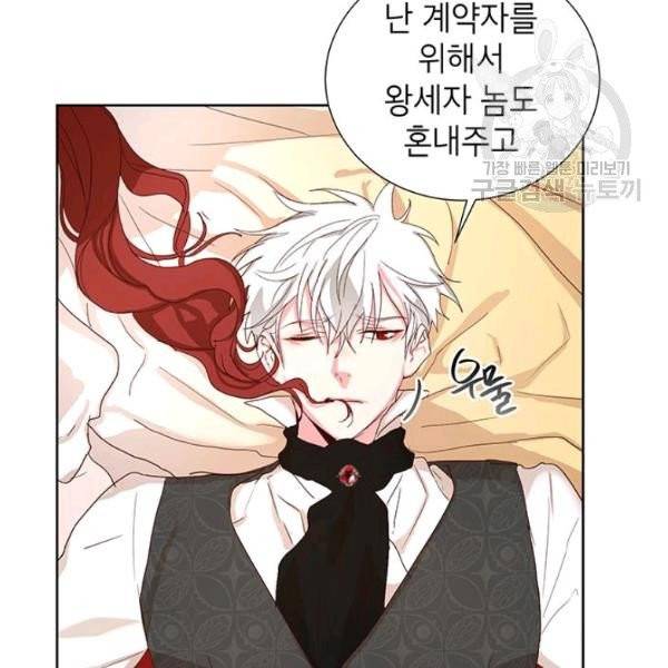 그냥 악역으로 살겠습니다 6화 19