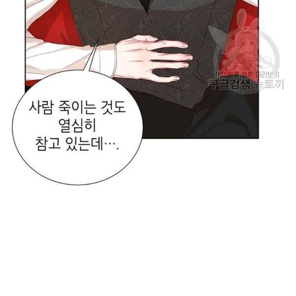 그냥 악역으로 살겠습니다 6화 20
