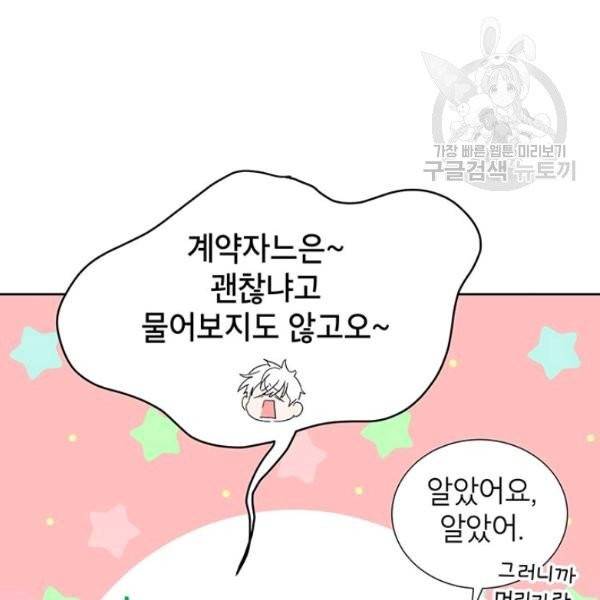 그냥 악역으로 살겠습니다 6화 21