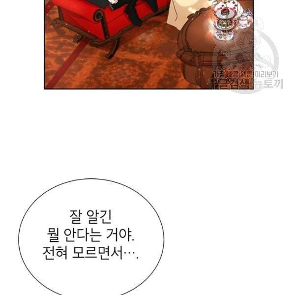 그냥 악역으로 살겠습니다 6화 33