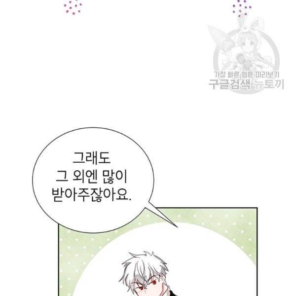 그냥 악역으로 살겠습니다 6화 35