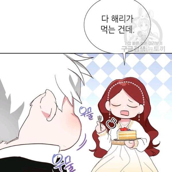 그냥 악역으로 살겠습니다 6화 39