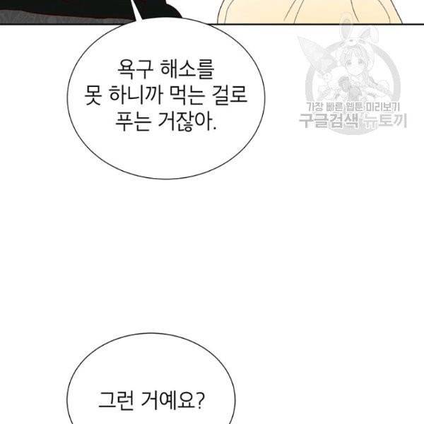 그냥 악역으로 살겠습니다 6화 40