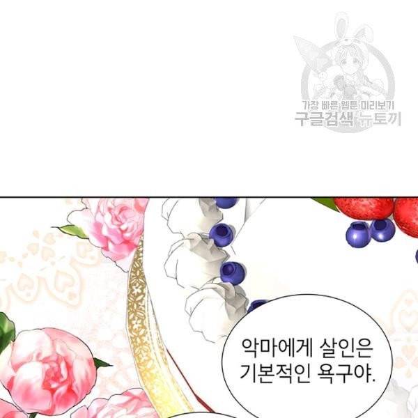 그냥 악역으로 살겠습니다 6화 42