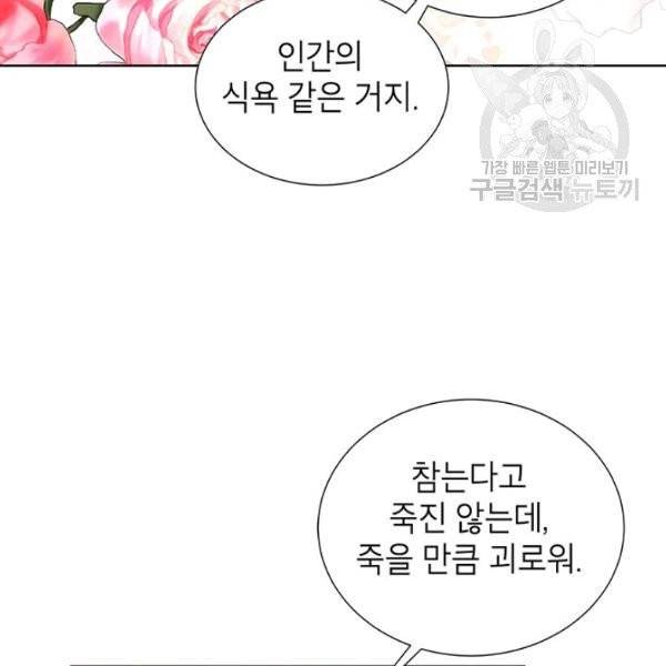 그냥 악역으로 살겠습니다 6화 43