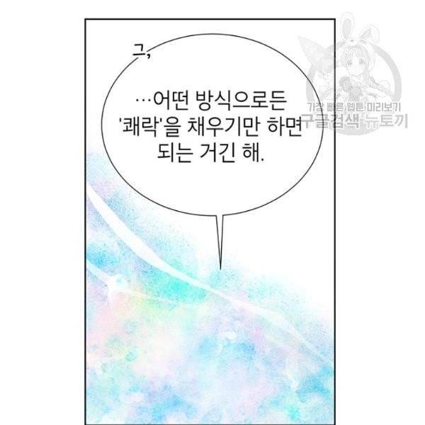 그냥 악역으로 살겠습니다 6화 54