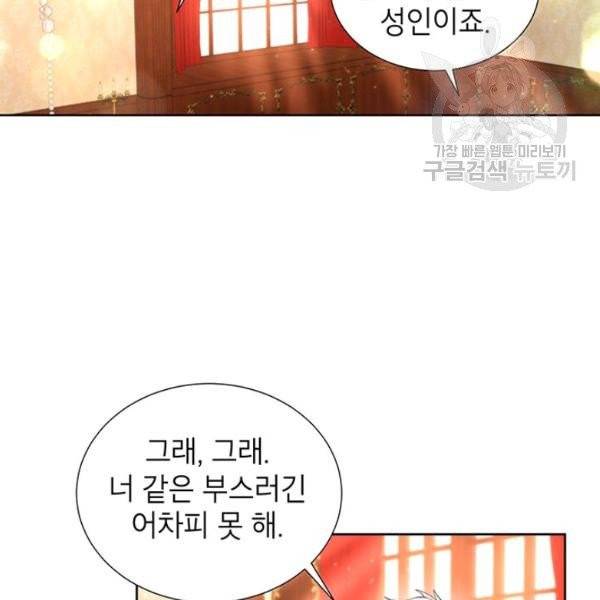 그냥 악역으로 살겠습니다 6화 61