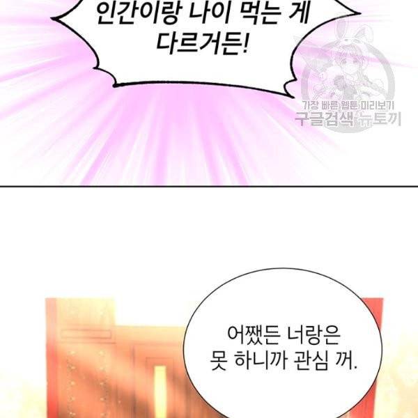 그냥 악역으로 살겠습니다 6화 65