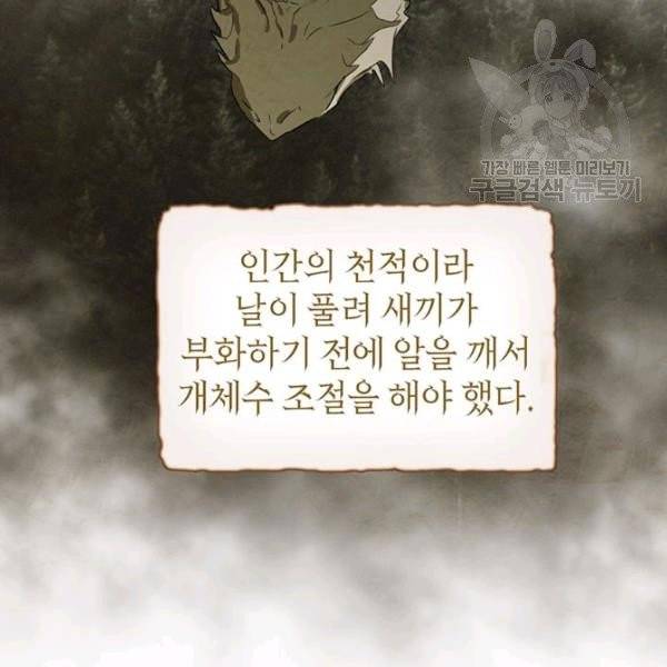 그냥 악역으로 살겠습니다 6화 72
