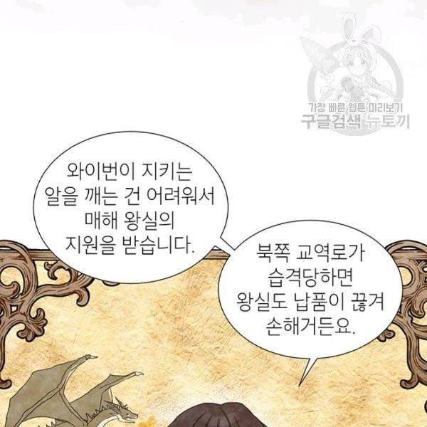 그냥 악역으로 살겠습니다 6화 73