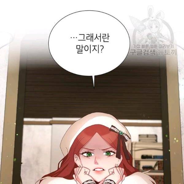 그냥 악역으로 살겠습니다 6화 75