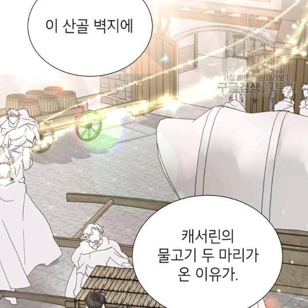 그냥 악역으로 살겠습니다 6화 77