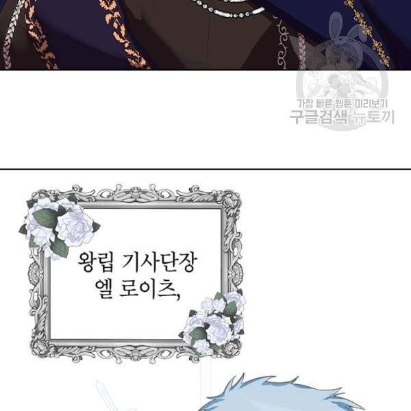 그냥 악역으로 살겠습니다 6화 81