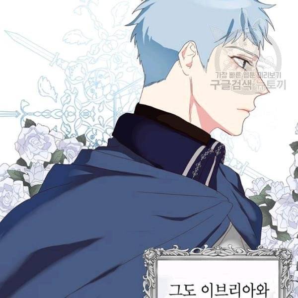 그냥 악역으로 살겠습니다 6화 82