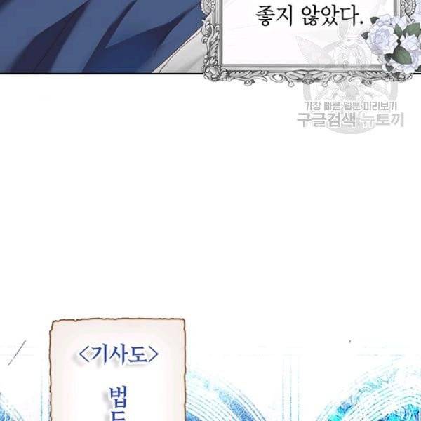 그냥 악역으로 살겠습니다 6화 83