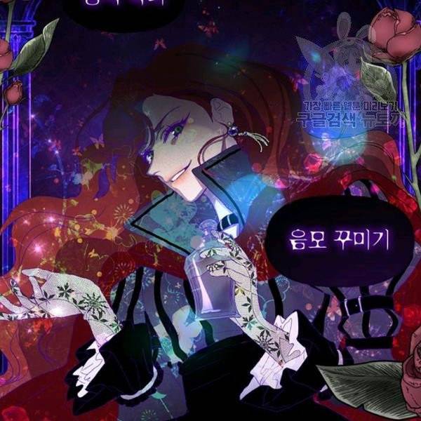 그냥 악역으로 살겠습니다 6화 86