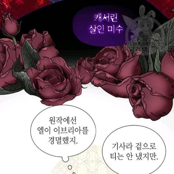 그냥 악역으로 살겠습니다 6화 87
