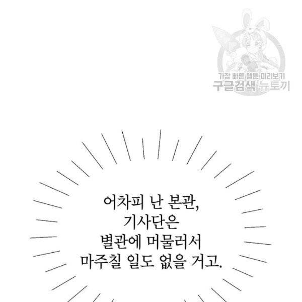 그냥 악역으로 살겠습니다 6화 90