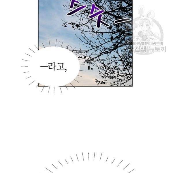그냥 악역으로 살겠습니다 6화 92