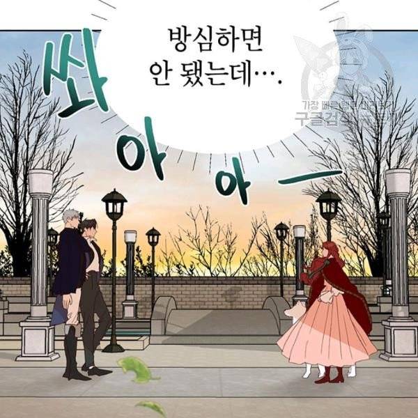 그냥 악역으로 살겠습니다 6화 93