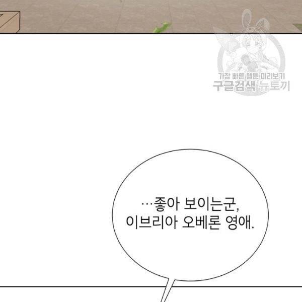 그냥 악역으로 살겠습니다 6화 94