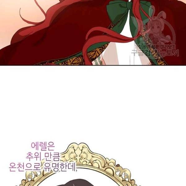 그냥 악역으로 살겠습니다 6화 97