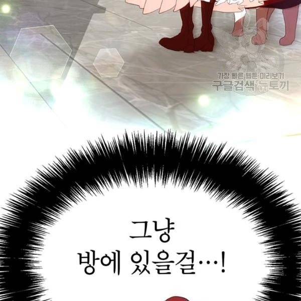 그냥 악역으로 살겠습니다 6화 101