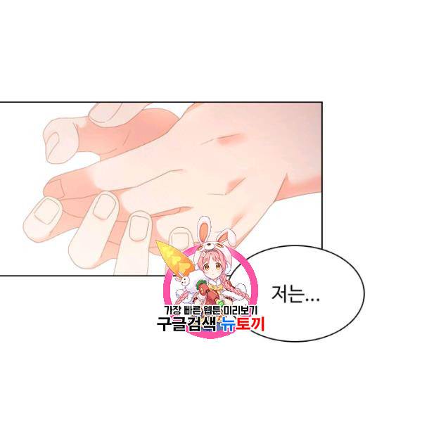 너의 의미 30화 1