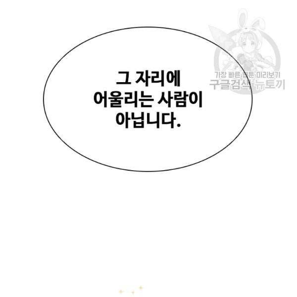 너의 의미 30화 4