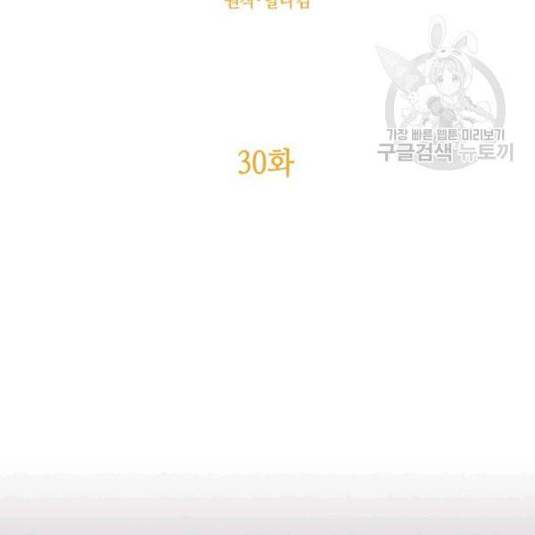 너의 의미 30화 6