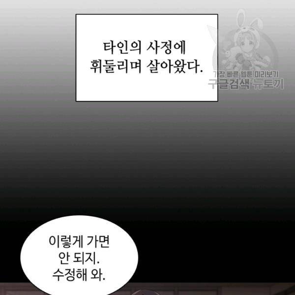 너의 의미 30화 7