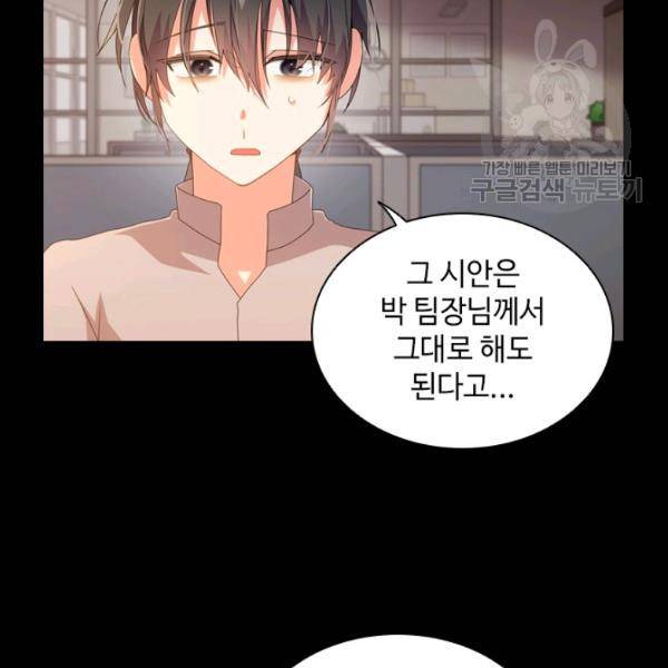 너의 의미 30화 9