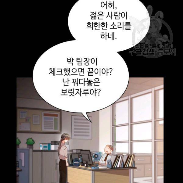 너의 의미 30화 10