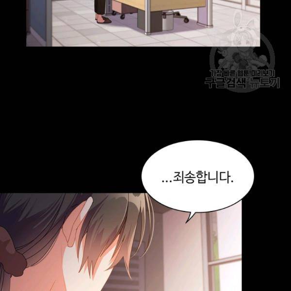 너의 의미 30화 11