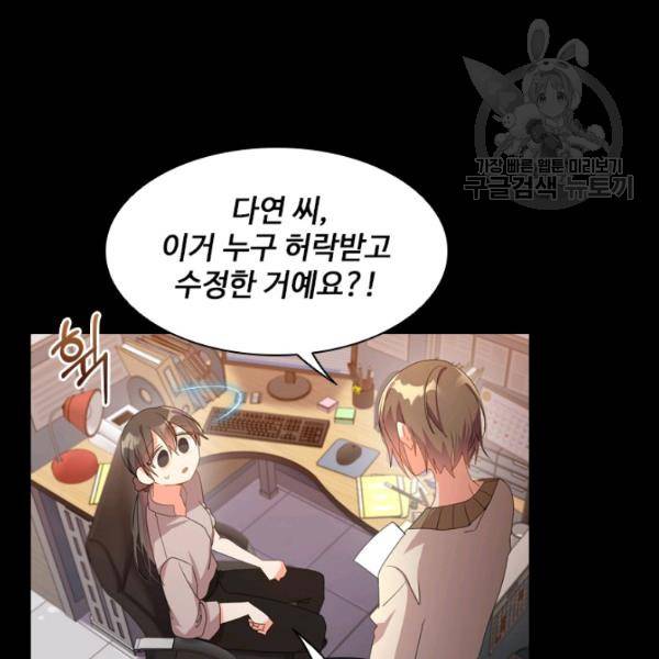 너의 의미 30화 15