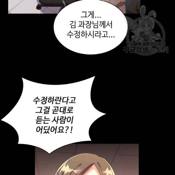 너의 의미 30화 16