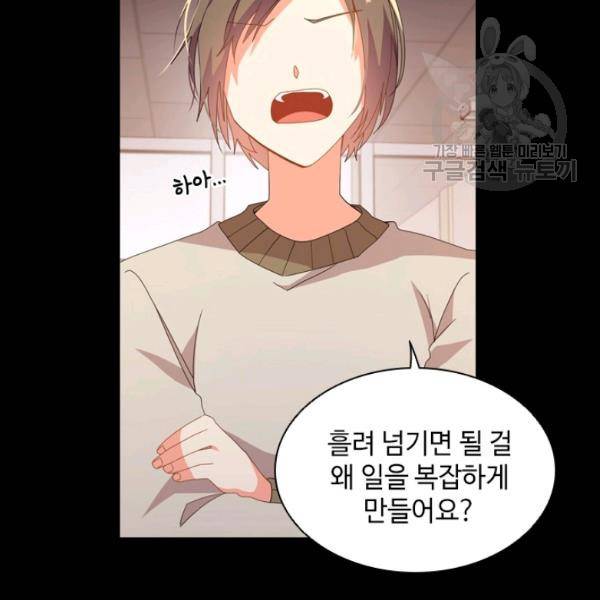 너의 의미 30화 17