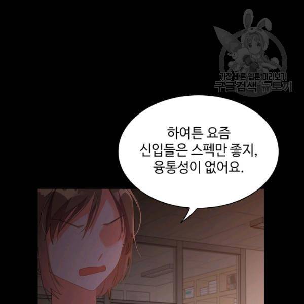 너의 의미 30화 19