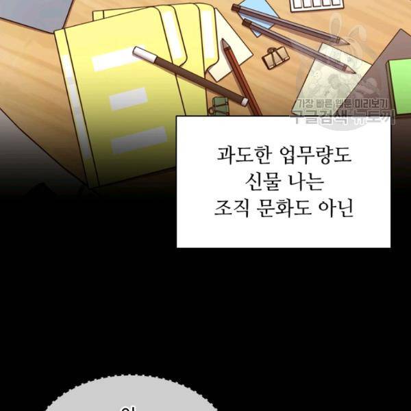 너의 의미 30화 22