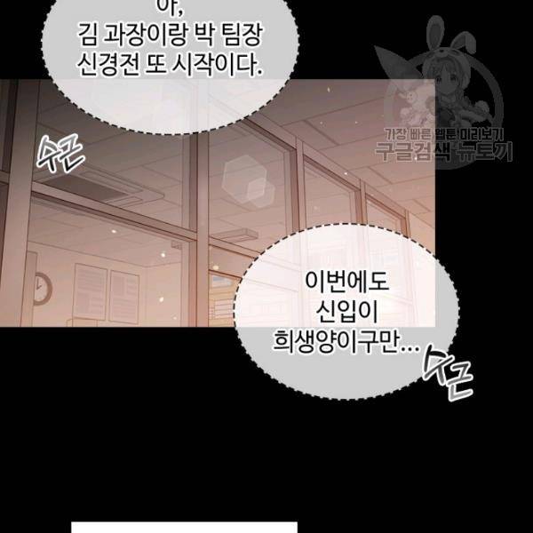 너의 의미 30화 23