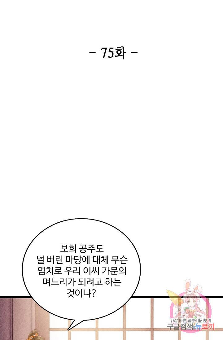 환생하여 의녀가 되다 75화 2