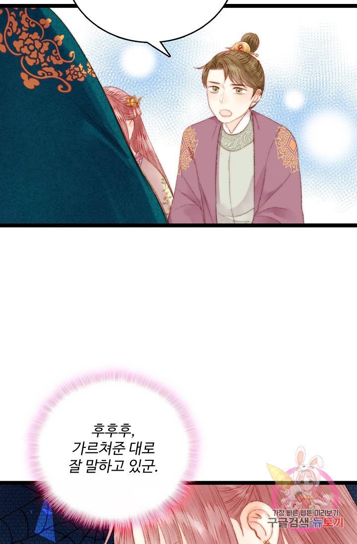 환생하여 의녀가 되다 75화 4