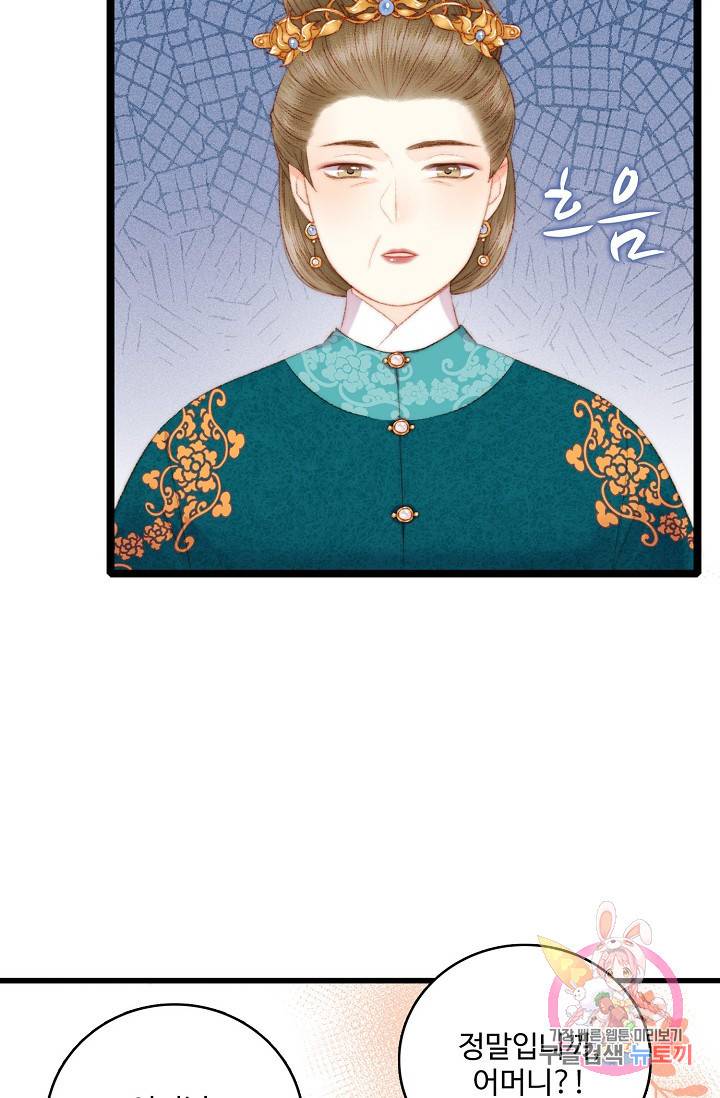환생하여 의녀가 되다 75화 6